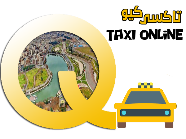 تاکسی کیو|درخواست هوشمند خودرو در خرم آباد